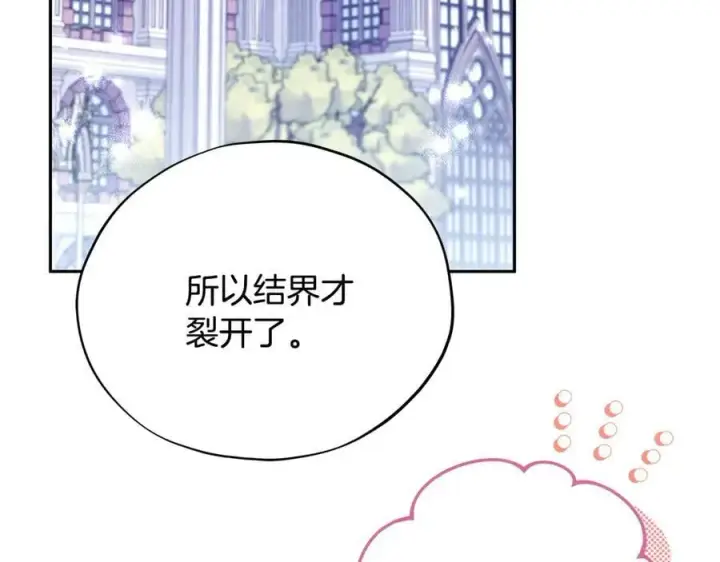 《完蛋！成了反派的试毒小跟班》第68话 坦白一切图166