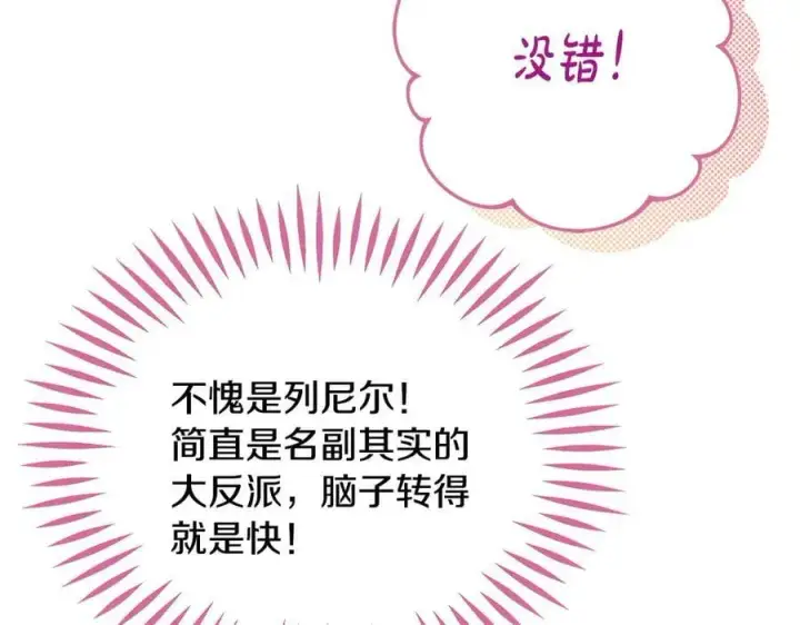 《完蛋！成了反派的试毒小跟班》第68话 坦白一切图167