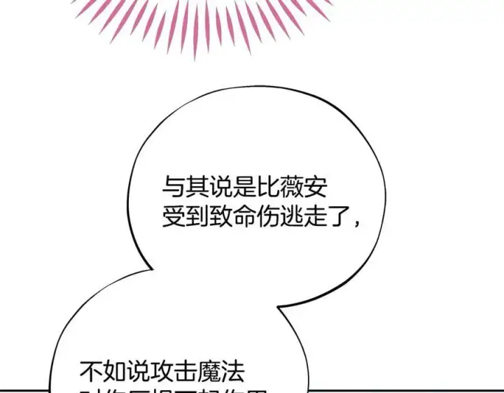《完蛋！成了反派的试毒小跟班》第68话 坦白一切图168