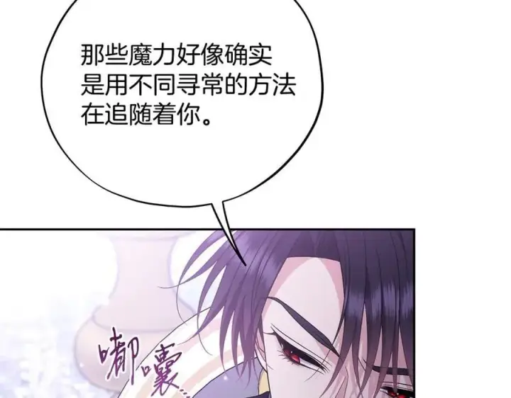 《完蛋！成了反派的试毒小跟班》第68话 坦白一切图172