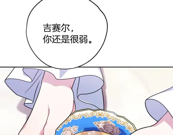《完蛋！成了反派的试毒小跟班》第68话 坦白一切图178