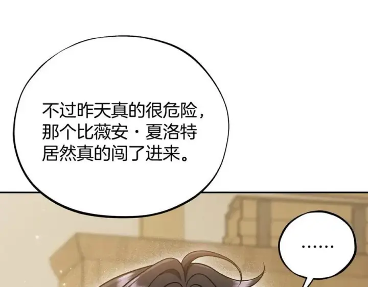 《完蛋！成了反派的试毒小跟班》第68话 坦白一切图18