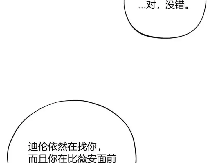 《完蛋！成了反派的试毒小跟班》第68话 坦白一切图180