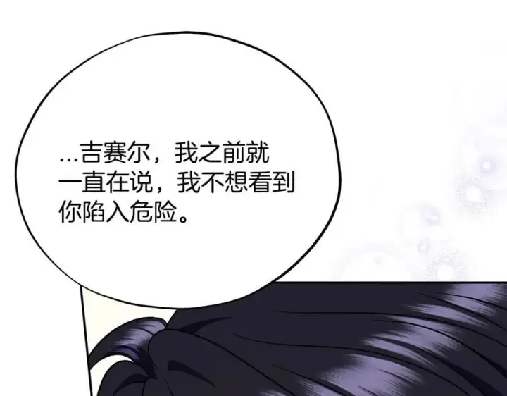 《完蛋！成了反派的试毒小跟班》第68话 坦白一切图184