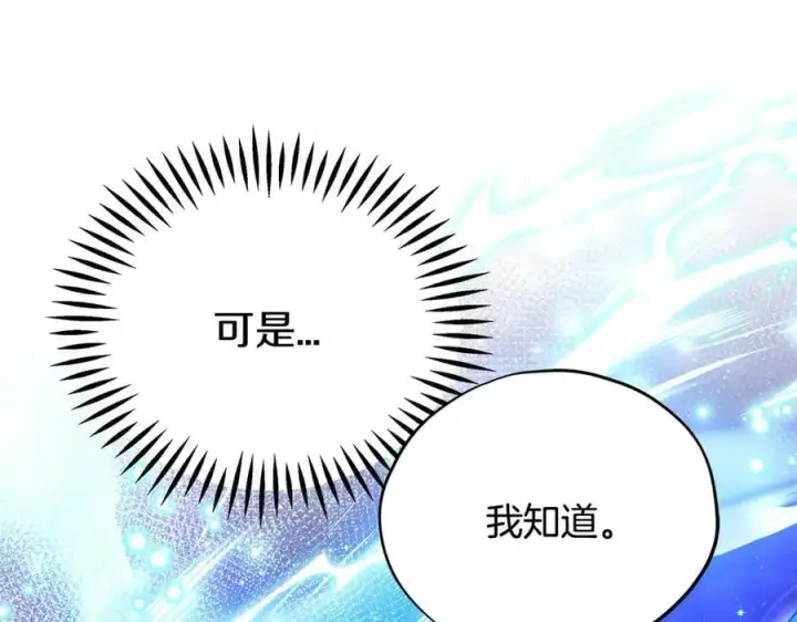 《完蛋！成了反派的试毒小跟班》第68话 坦白一切图188