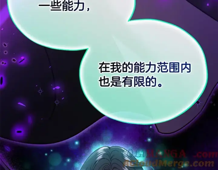 《完蛋！成了反派的试毒小跟班》第68话 坦白一切图197
