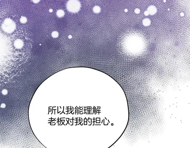 《完蛋！成了反派的试毒小跟班》第68话 坦白一切图200
