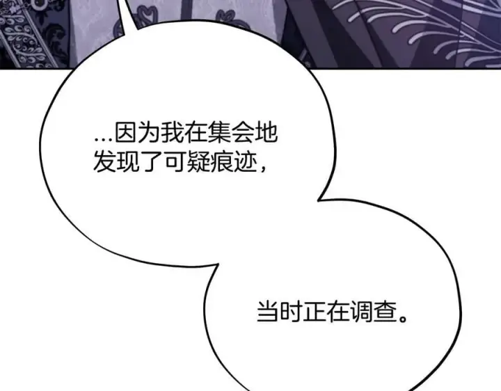 《完蛋！成了反派的试毒小跟班》第68话 坦白一切图207