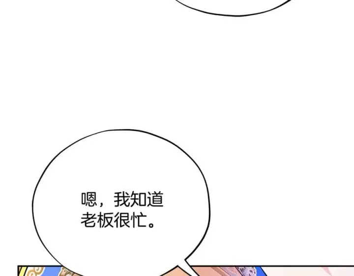 《完蛋！成了反派的试毒小跟班》第68话 坦白一切图208