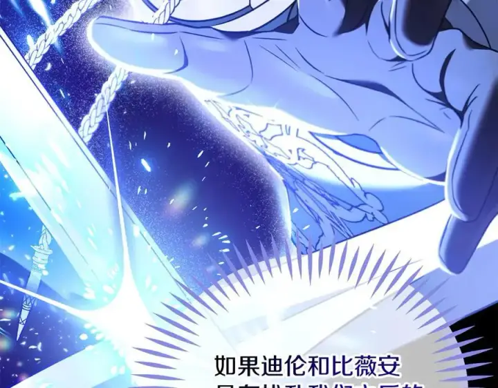 《完蛋！成了反派的试毒小跟班》第68话 坦白一切图218
