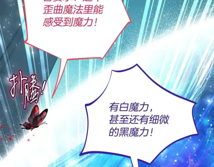 《完蛋！成了反派的试毒小跟班》第68话 坦白一切图22