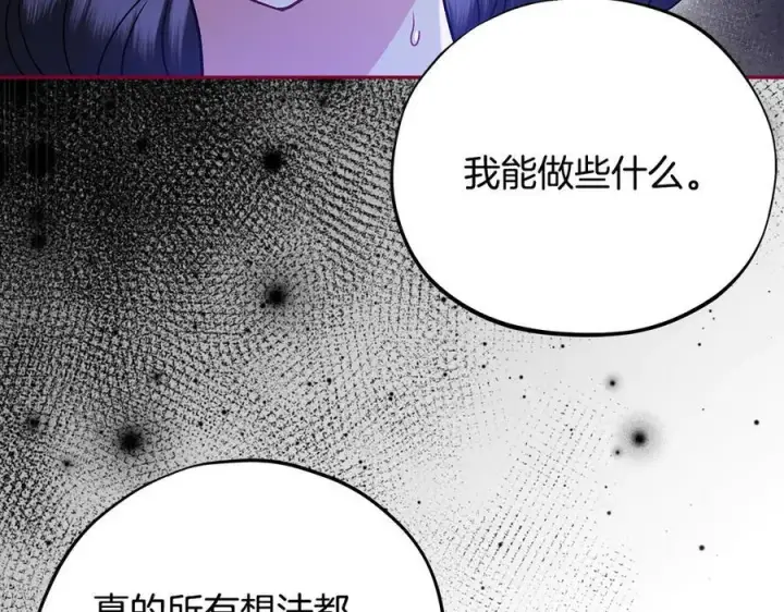 《完蛋！成了反派的试毒小跟班》第68话 坦白一切图230
