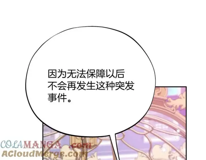 《完蛋！成了反派的试毒小跟班》第68话 坦白一切图233