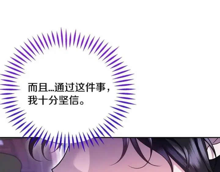 《完蛋！成了反派的试毒小跟班》第68话 坦白一切图236