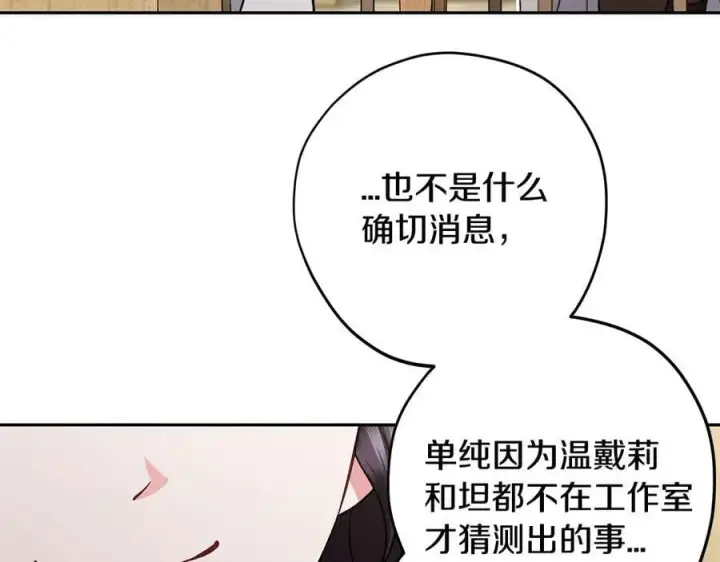 《完蛋！成了反派的试毒小跟班》第68话 坦白一切图47