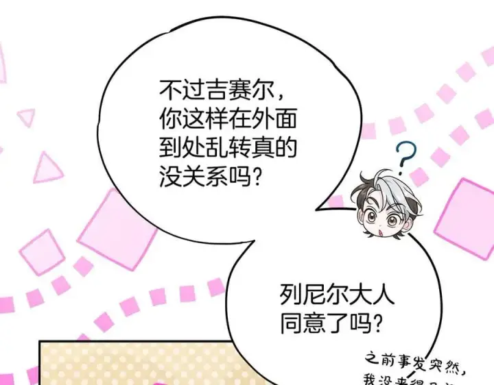 《完蛋！成了反派的试毒小跟班》第68话 坦白一切图51