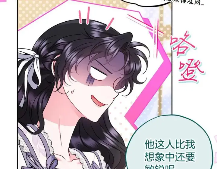 《完蛋！成了反派的试毒小跟班》第68话 坦白一切图52
