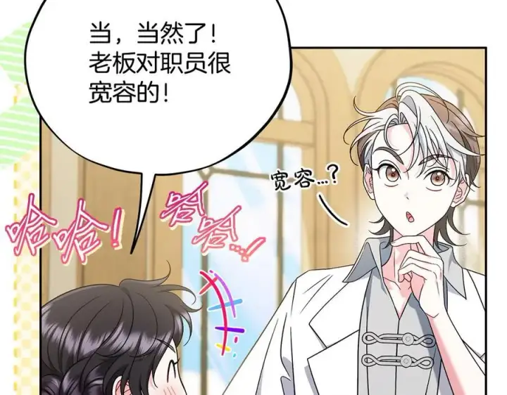 《完蛋！成了反派的试毒小跟班》第68话 坦白一切图55