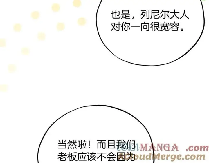 《完蛋！成了反派的试毒小跟班》第68话 坦白一切图57