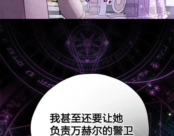 《完蛋！成了反派的试毒小跟班》第68话 坦白一切图99