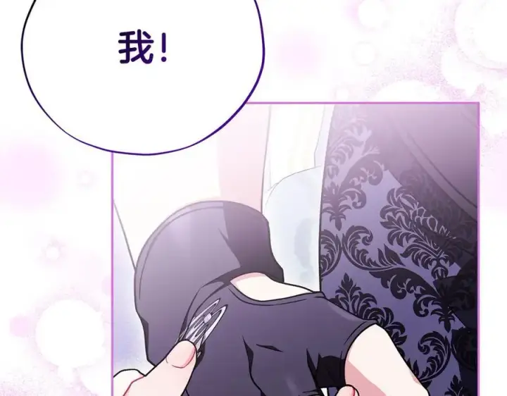 《完蛋！成了反派的试毒小跟班》第69话 甜蜜告白图103