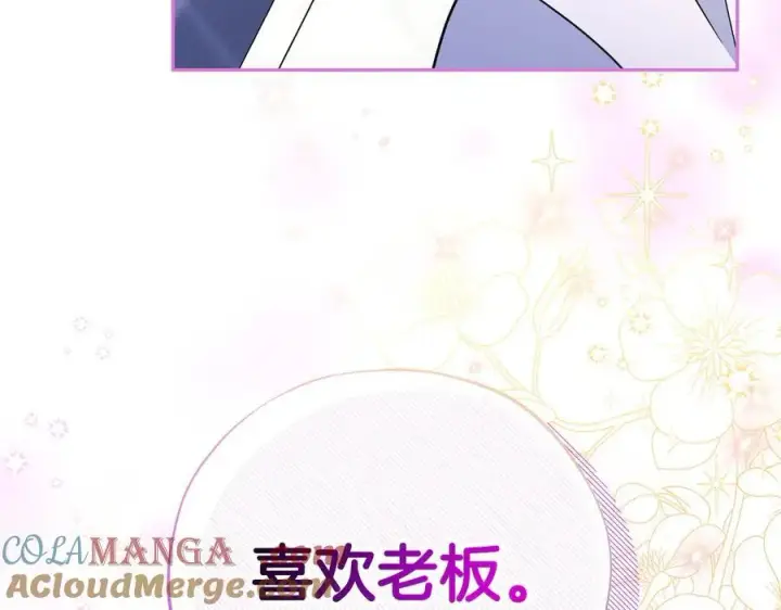 《完蛋！成了反派的试毒小跟班》第69话 甜蜜告白图105