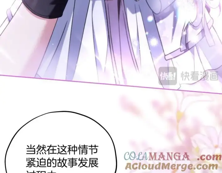 《完蛋！成了反派的试毒小跟班》第69话 甜蜜告白图117
