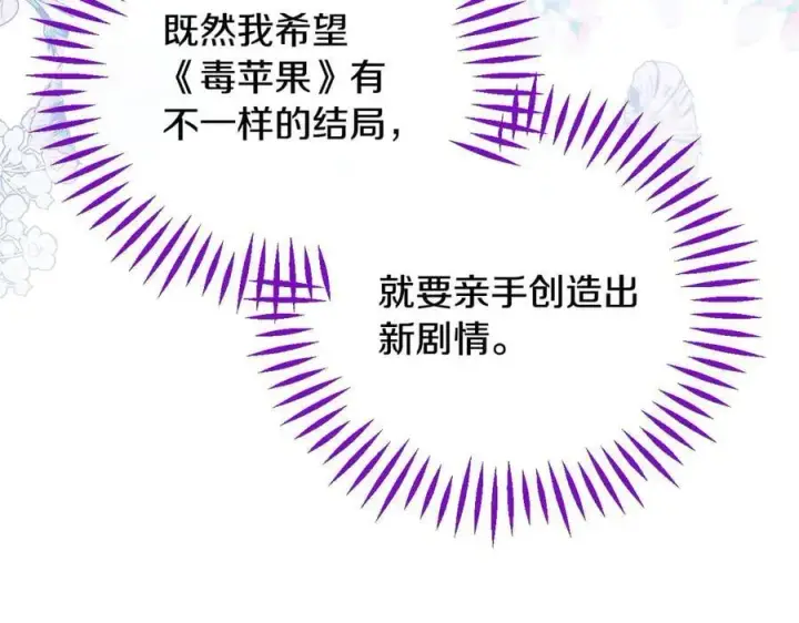 《完蛋！成了反派的试毒小跟班》第69话 甜蜜告白图12