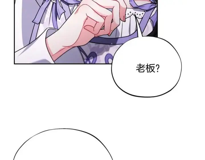 《完蛋！成了反派的试毒小跟班》第69话 甜蜜告白图126