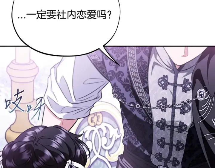 《完蛋！成了反派的试毒小跟班》第69话 甜蜜告白图127