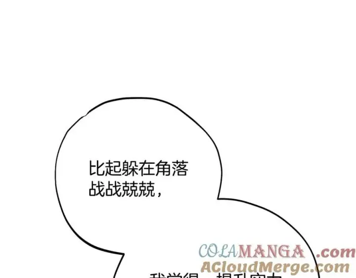 《完蛋！成了反派的试毒小跟班》第69话 甜蜜告白图13
