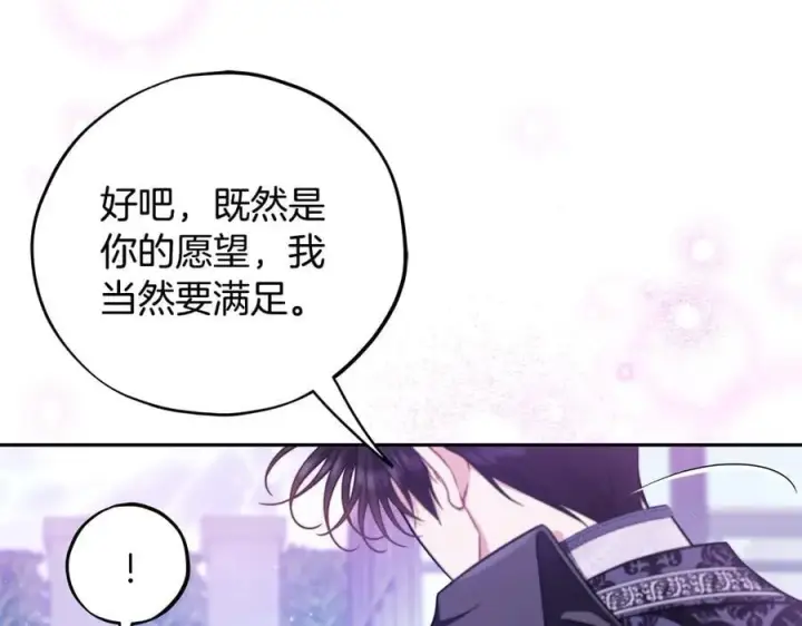 《完蛋！成了反派的试毒小跟班》第69话 甜蜜告白图135