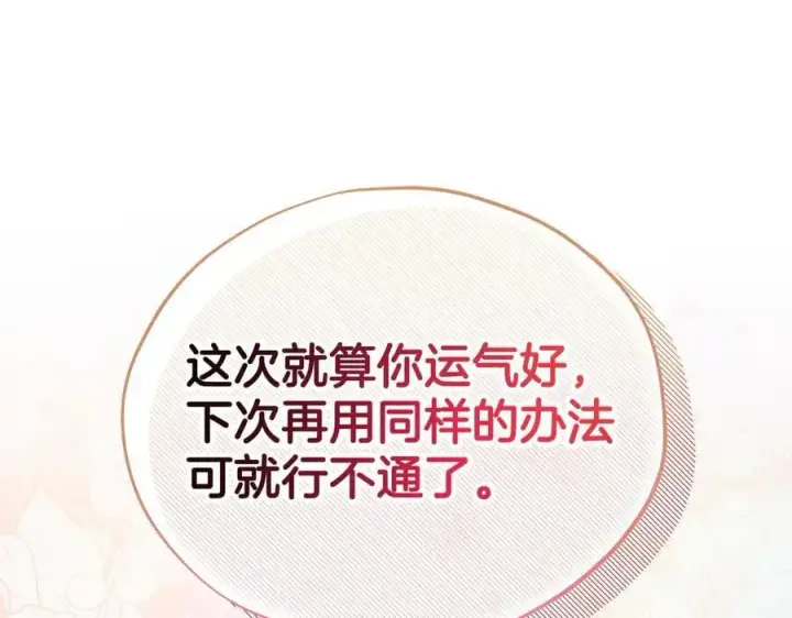 《完蛋！成了反派的试毒小跟班》第69话 甜蜜告白图138