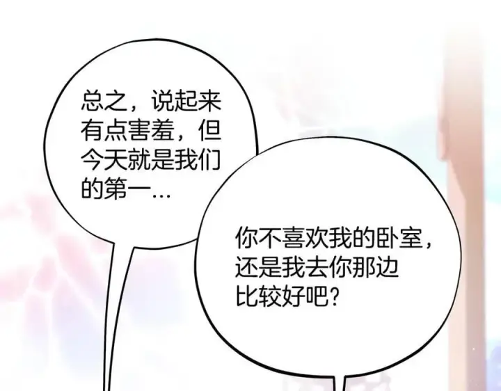 《完蛋！成了反派的试毒小跟班》第69话 甜蜜告白图143