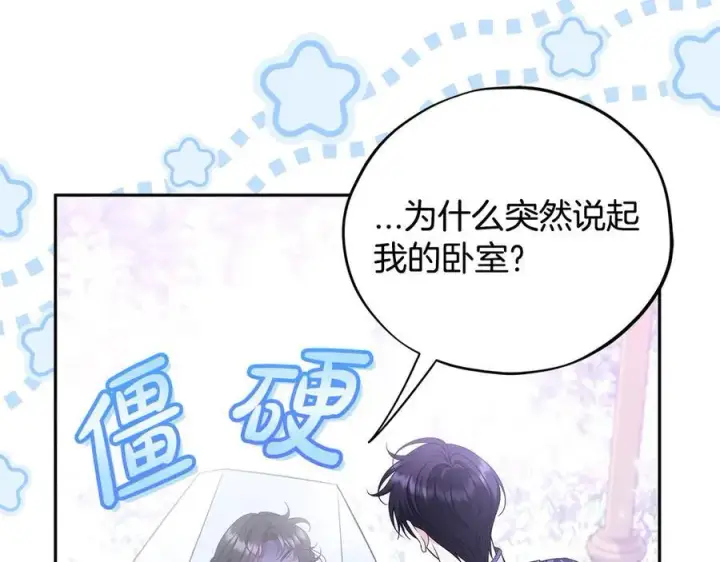 《完蛋！成了反派的试毒小跟班》第69话 甜蜜告白图146