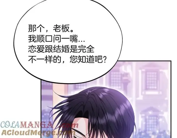 《完蛋！成了反派的试毒小跟班》第69话 甜蜜告白图149