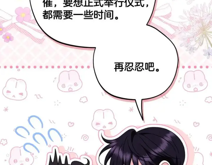 《完蛋！成了反派的试毒小跟班》第69话 甜蜜告白图152