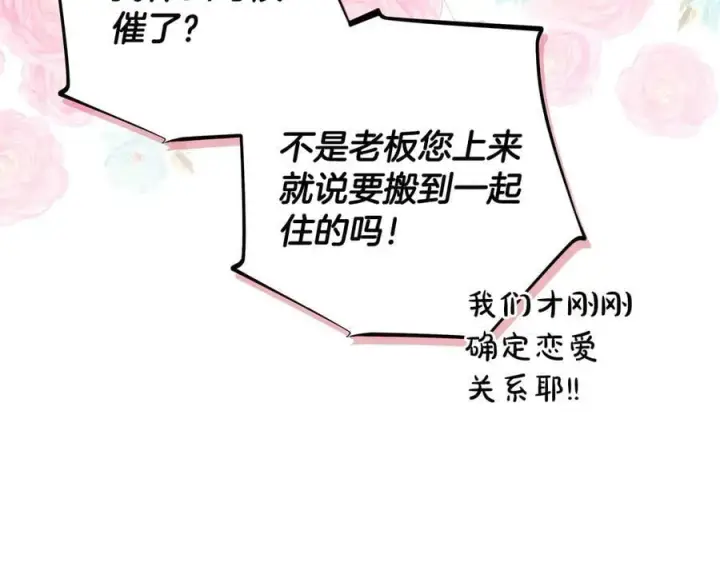 《完蛋！成了反派的试毒小跟班》第69话 甜蜜告白图154