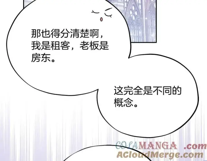《完蛋！成了反派的试毒小跟班》第69话 甜蜜告白图157