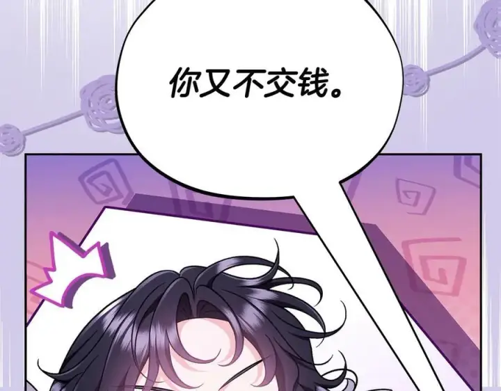 《完蛋！成了反派的试毒小跟班》第69话 甜蜜告白图158