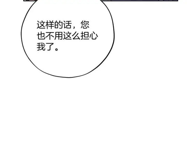 《完蛋！成了反派的试毒小跟班》第69话 甜蜜告白图16