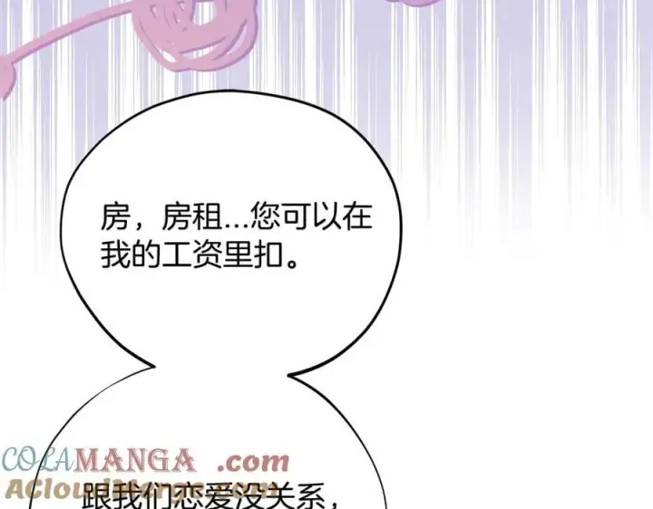 《完蛋！成了反派的试毒小跟班》第69话 甜蜜告白图161