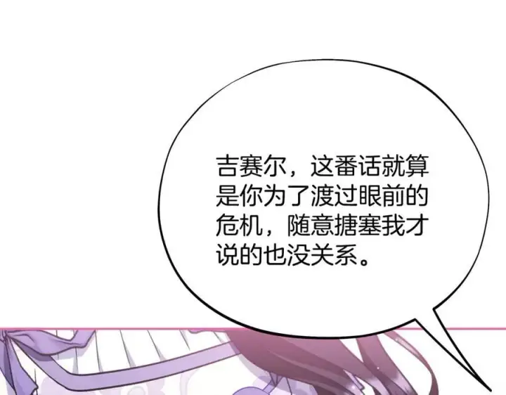 《完蛋！成了反派的试毒小跟班》第69话 甜蜜告白图171