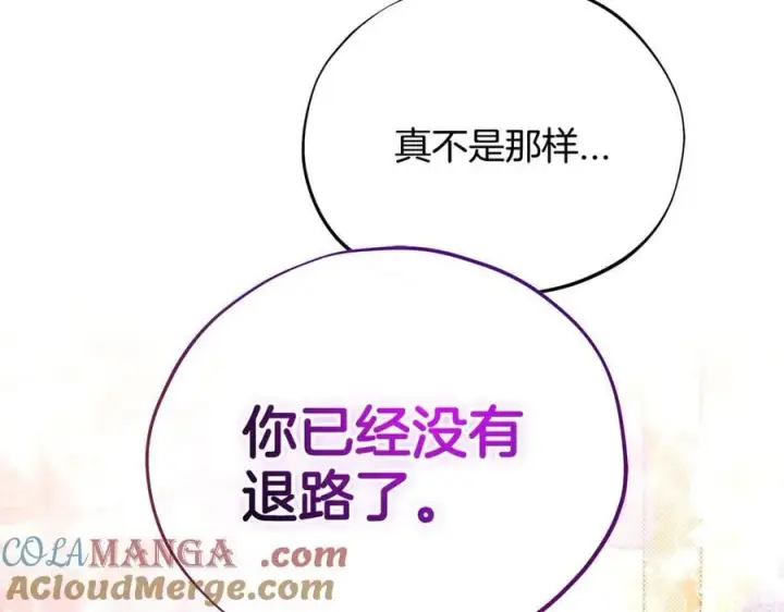 《完蛋！成了反派的试毒小跟班》第69话 甜蜜告白图173