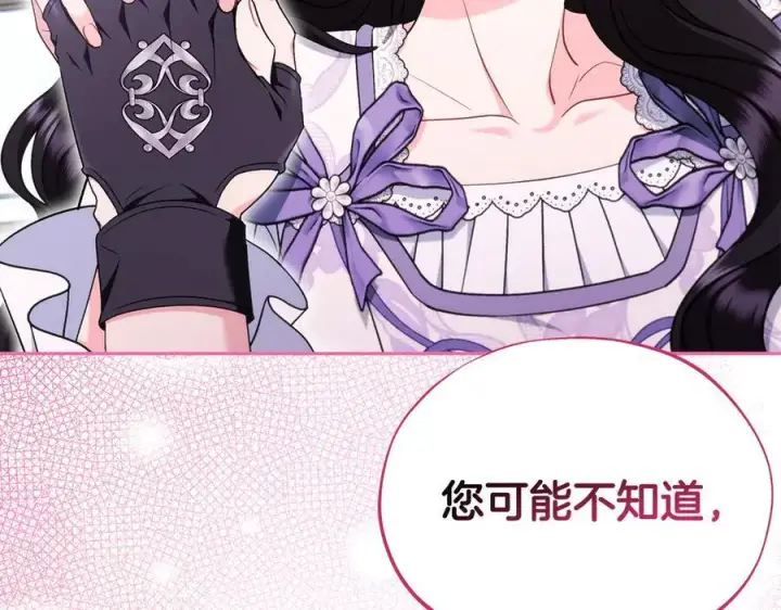 《完蛋！成了反派的试毒小跟班》第69话 甜蜜告白图178