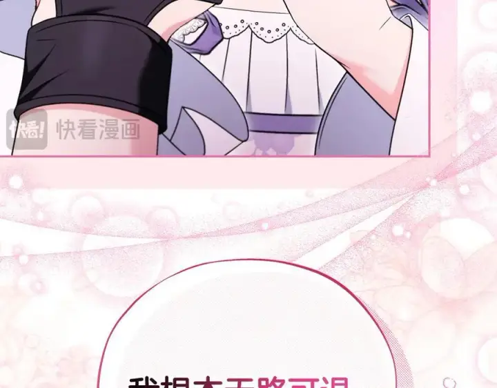 《完蛋！成了反派的试毒小跟班》第69话 甜蜜告白图180