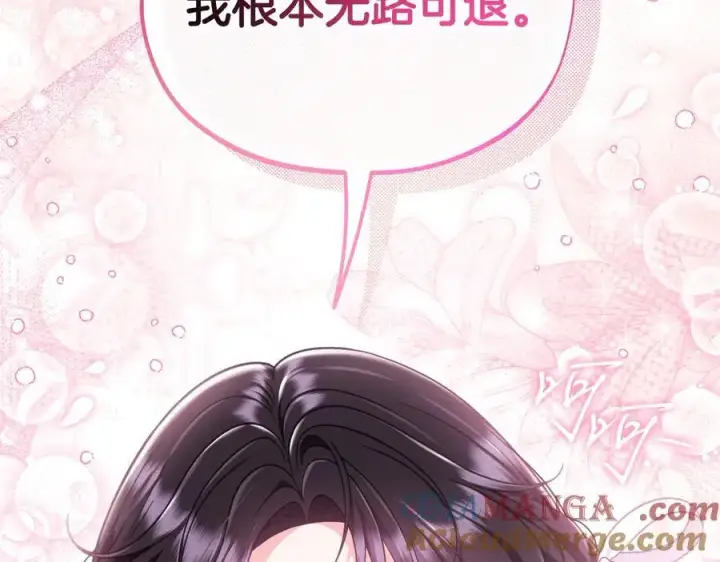 《完蛋！成了反派的试毒小跟班》第69话 甜蜜告白图181