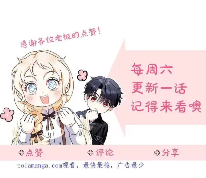 《完蛋！成了反派的试毒小跟班》第69话 甜蜜告白图194