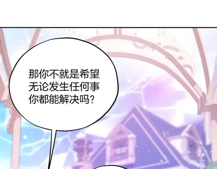 《完蛋！成了反派的试毒小跟班》第69话 甜蜜告白图20