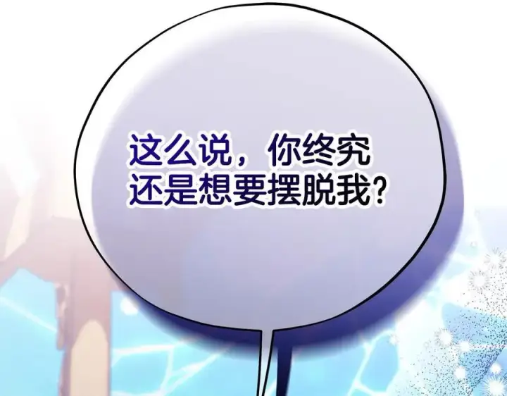《完蛋！成了反派的试毒小跟班》第69话 甜蜜告白图23